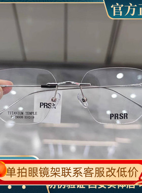 帕莎眼镜框2024新款曾舜晞同款无框眼镜近视男女超轻钛架PJ79008