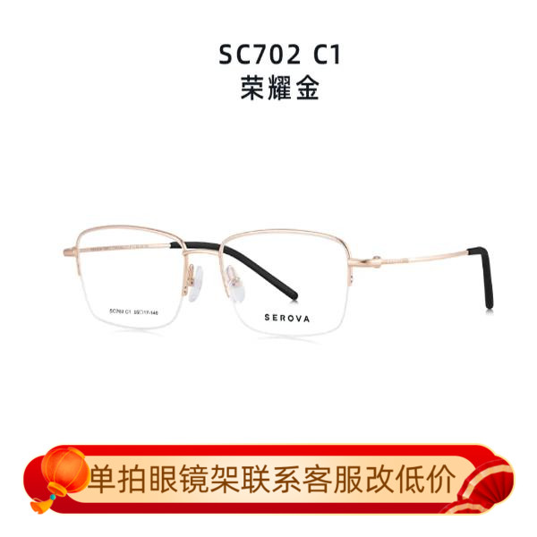 施洛华新款SEROVA纯贝塔β钛男款半框架配近视眼镜框网红款SC702