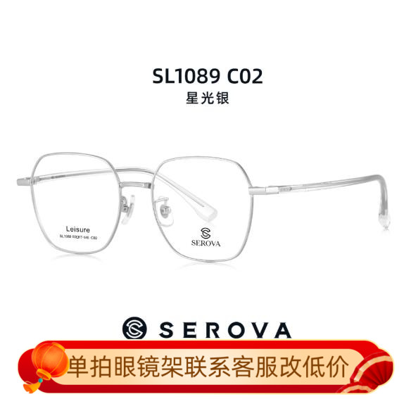 施洛华新款SEROVA潮男文艺近视配度数超轻圆形金属眼镜框架SL1089