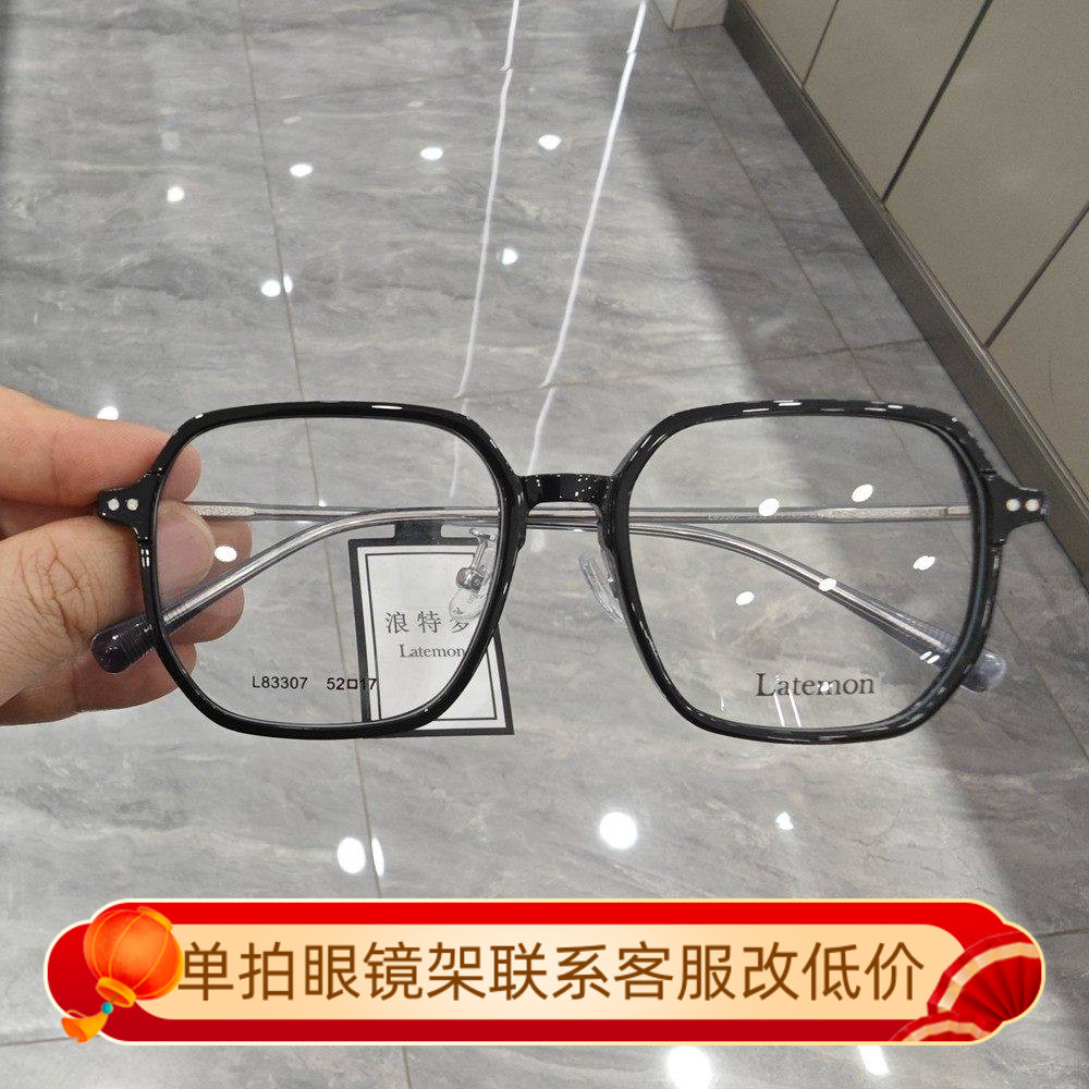 浪特梦近视眼镜框女全框TR超轻眼镜架男黑色大框素颜显脸小L83307