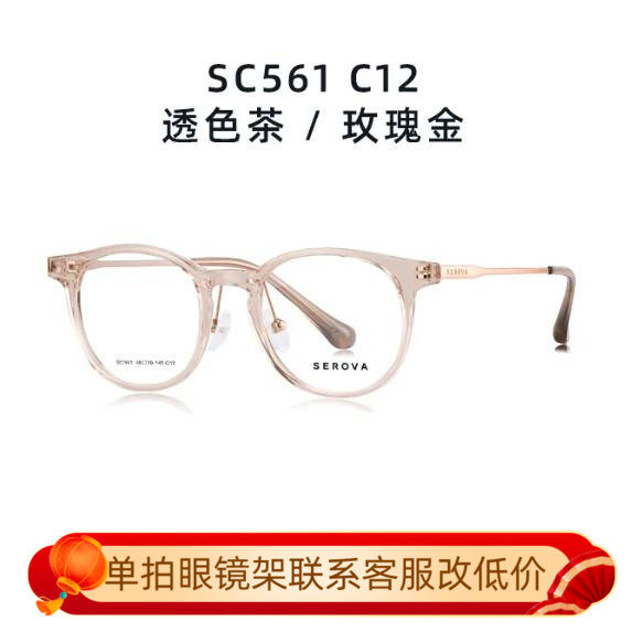 施洛华SEROVA纯贝塔β钛男女款眼镜架配近视眼镜框网红款SC561