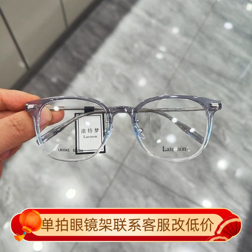 Latemon浪特梦眼镜男可配近视眼