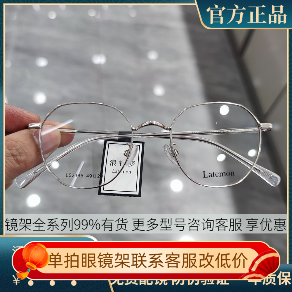 浪特梦眼镜框男潮女时尚金属合金