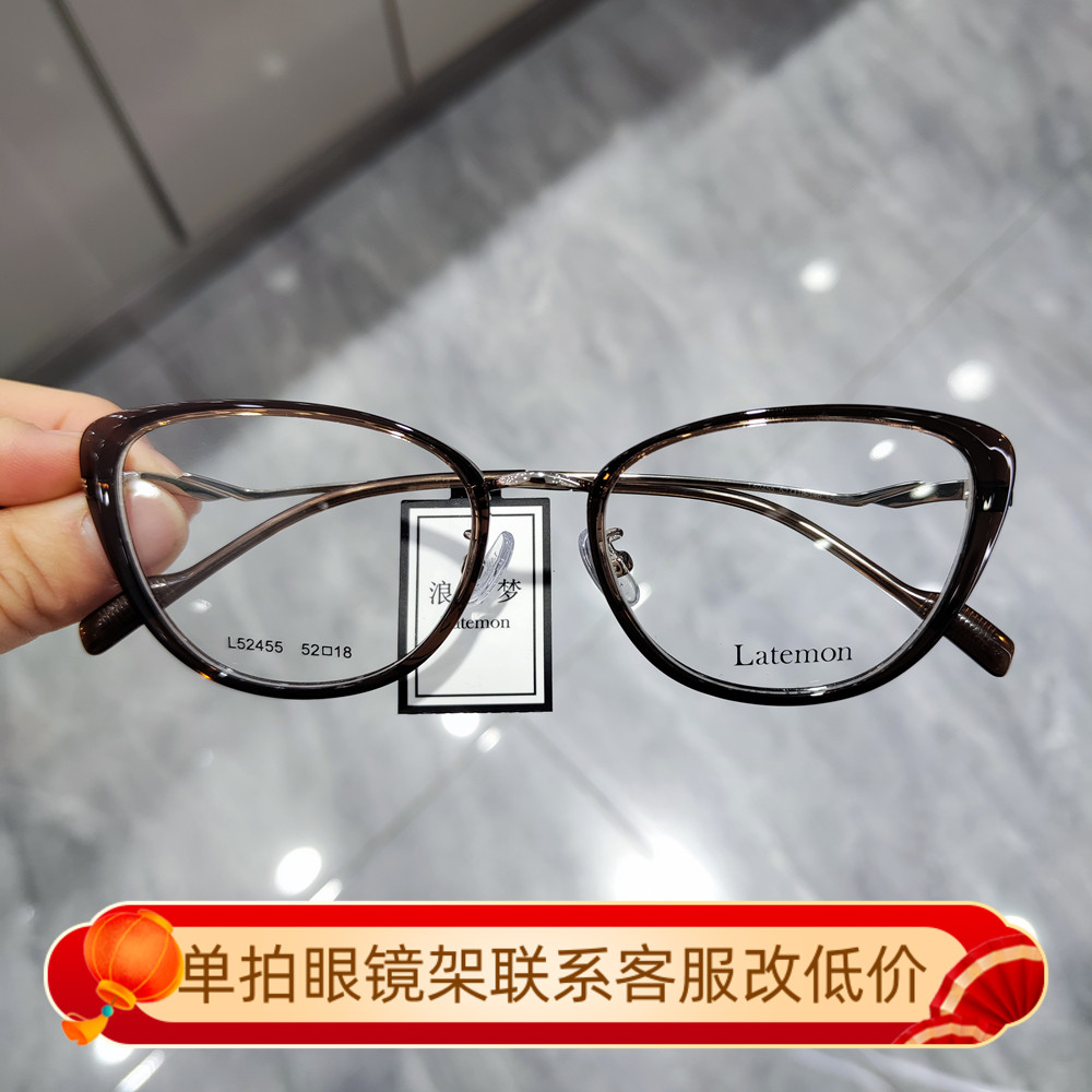 Latemon浪特梦2024年新品近视眼
