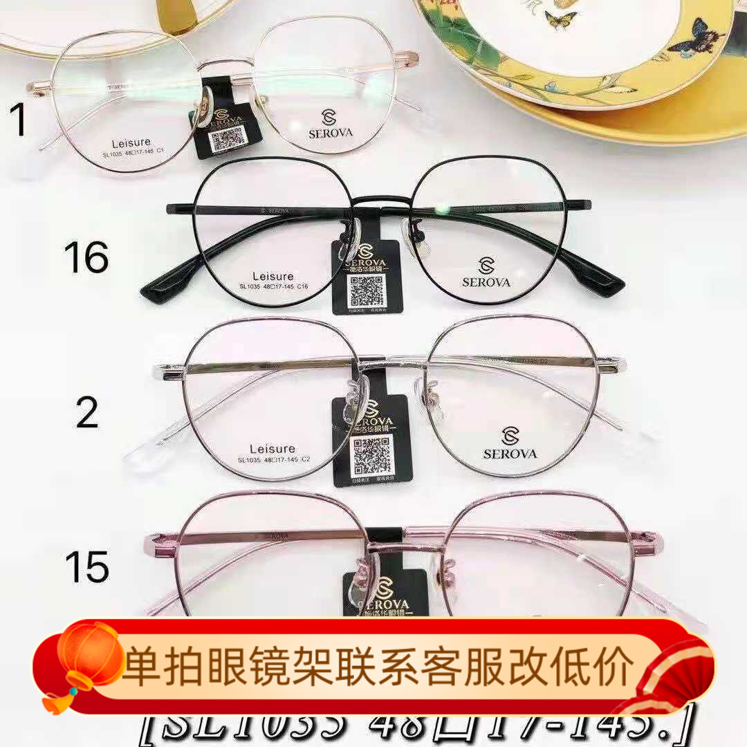 施洛华新款男女同款SL1035轻镜架