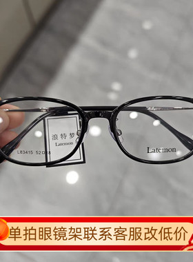 Latemon浪特梦近视眼镜框女茶色猫眼镜架网红款防蓝光眼镜L83415