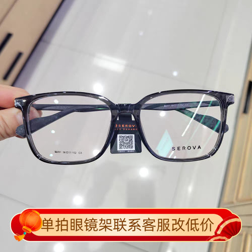 光学镜架施洛华全框板材中性