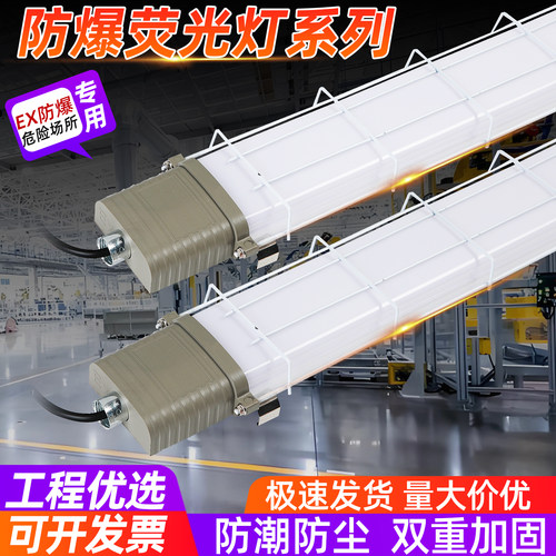 LED防爆防潮防尘三防灯日光灯