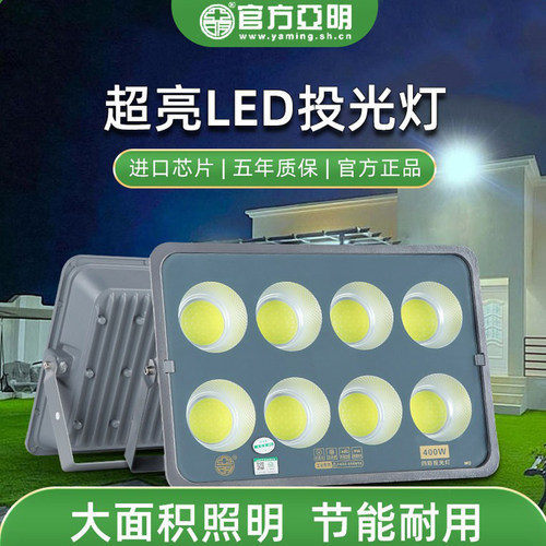 亚明led投光灯户外防水射灯工地厂房照明灯COB超亮泛光大功探照灯