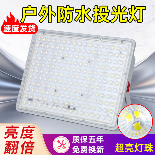 亚明户外防水LED超亮投光灯