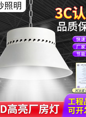 3C认证led工矿灯工厂房车间仓库照明灯大功率超亮工业led天棚灯