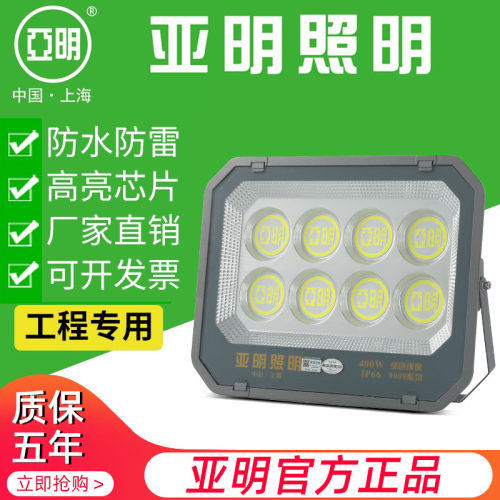 上海亚明led投光灯300W1000W户外防水9090工地仓库厂房IP66照明灯