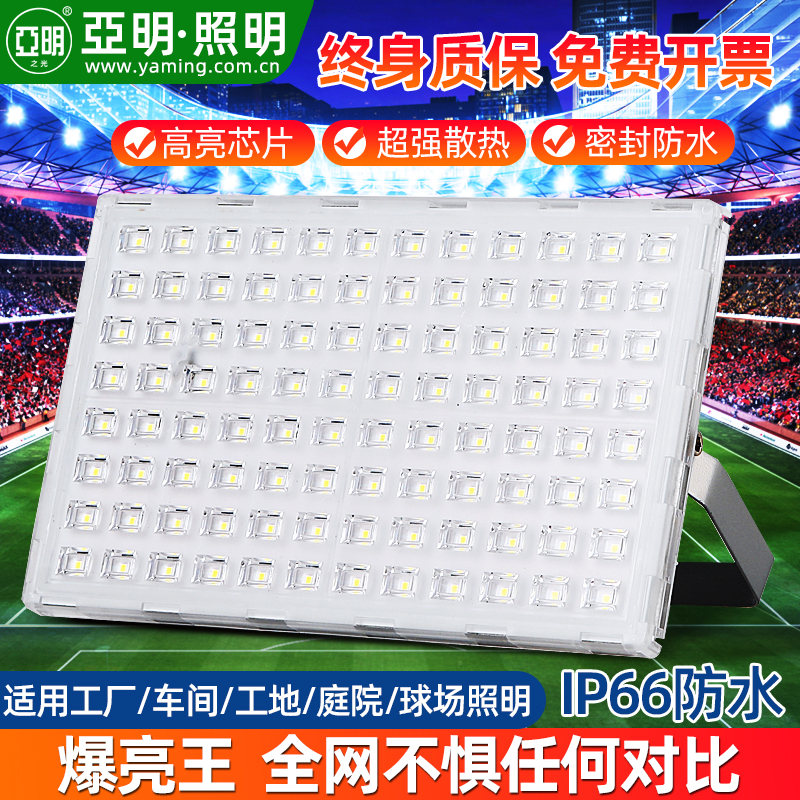 亚明led白光暖光防水射灯投光灯