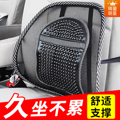 汽车腰靠夏季座椅冰丝透气腰靠按摩坐垫靠背办公室护腰靠垫车用品