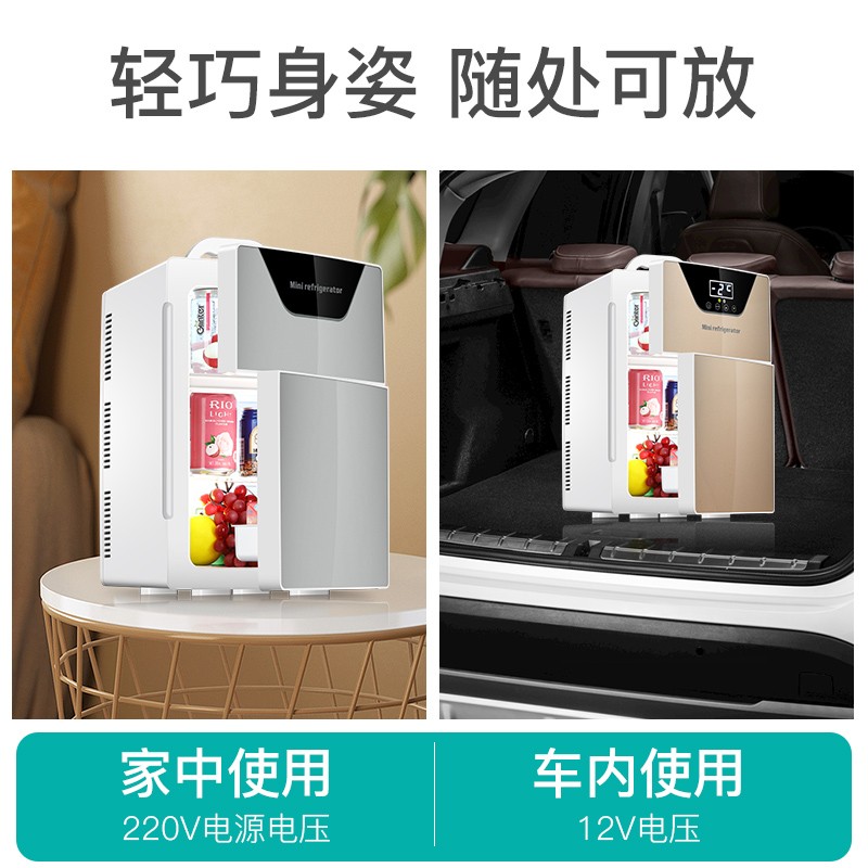 车载迷你小冰箱小型家用冷藏寝室宿舍制冷车家两用租房冷热箱20L