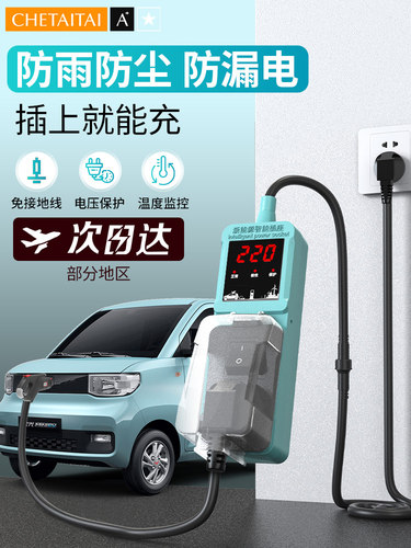 五菱宏光迷你地宝电动车专用通用无地插座新能源充电转换器