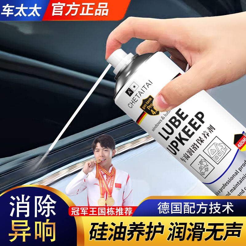 汽车车窗润滑剂油车门电动升降玻璃异响消除专用天窗轨道脂清洗剂
