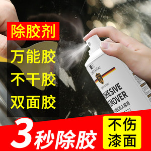 车太太除胶剂家用万能去胶强力清除剂汽车玻璃去不干胶双面胶神器