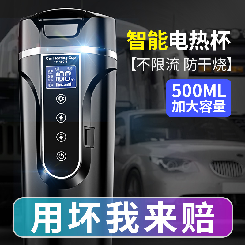 车载烧水壶500ml电热水杯12V24V