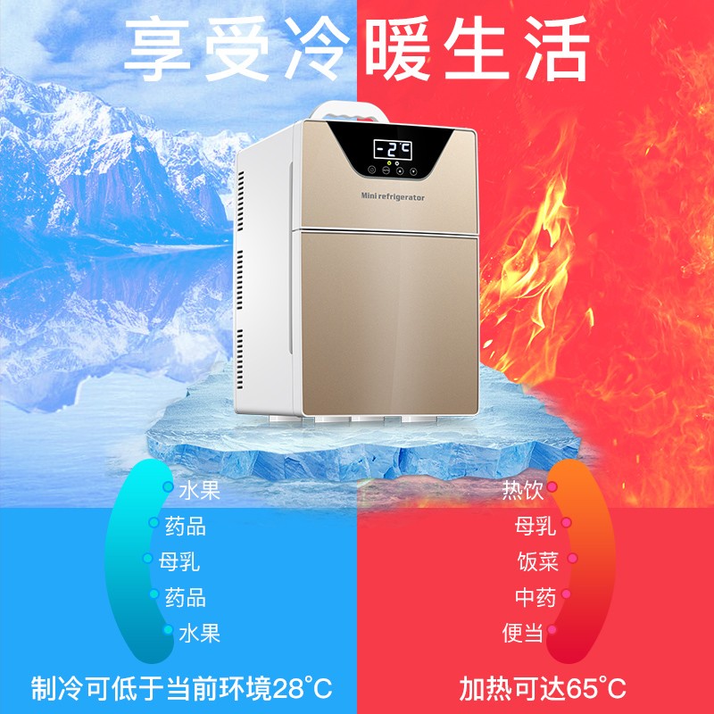 车载迷你小冰箱小型家用冷藏寝室宿舍制冷车家两用租房冷热箱20L