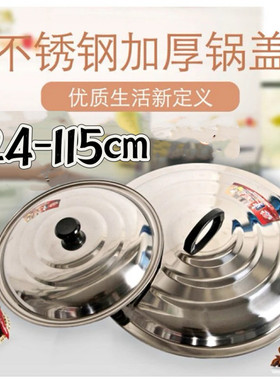 锅盖大锅盖不锈钢特厚圆形