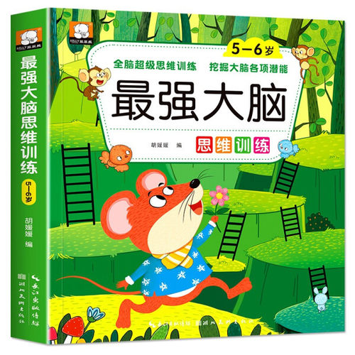 【社版】*强大脑思维训练：5-6岁（四色） 胡媛媛 9787571210571