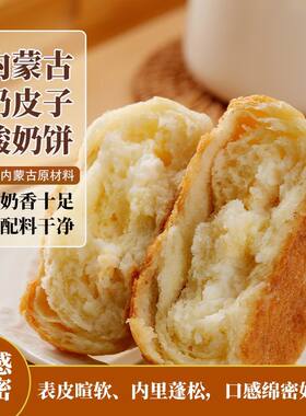 内蒙古奶皮子酸奶饼55g/个