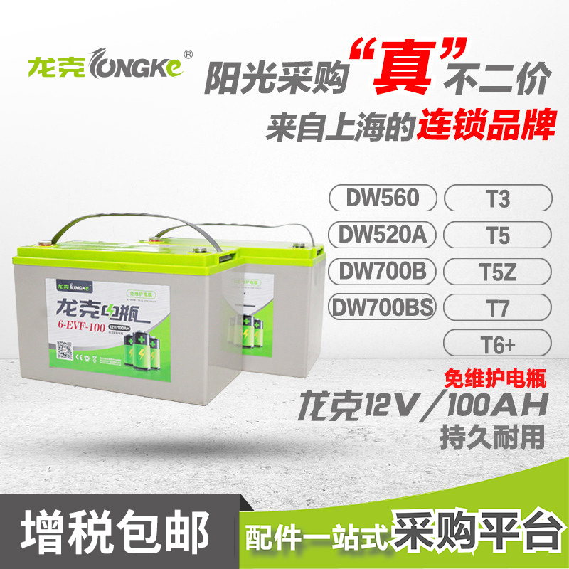 12V100AH免维护电瓶洗地机扫地机