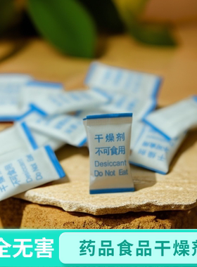 1克硅胶干燥剂药品食品保健品SGS专用可连续干燥防潮小包干燥剂