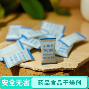 1克硅胶干燥剂药品食品保健品SGS专用可连续干燥防潮小包干燥剂