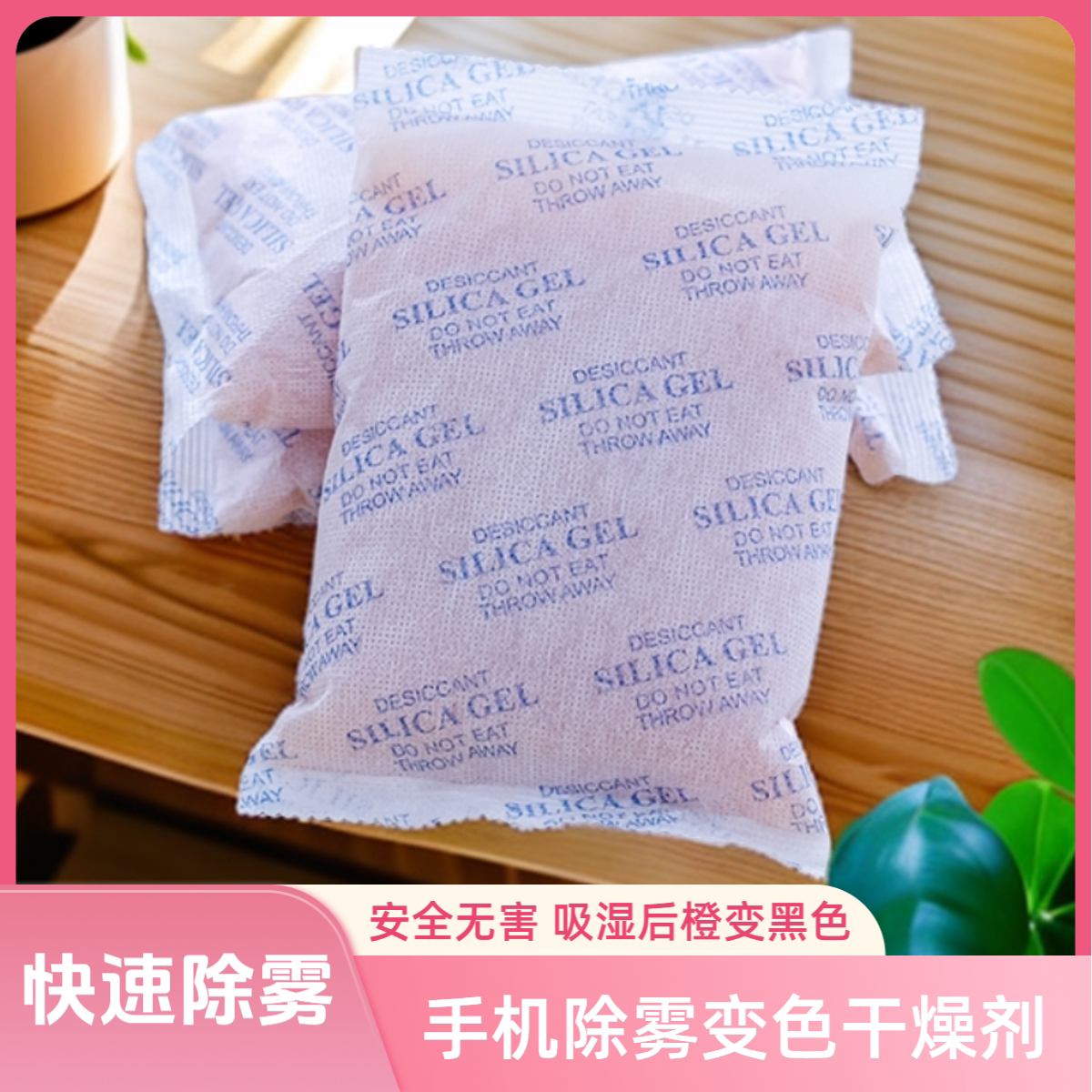 大克重变色硅胶干燥剂