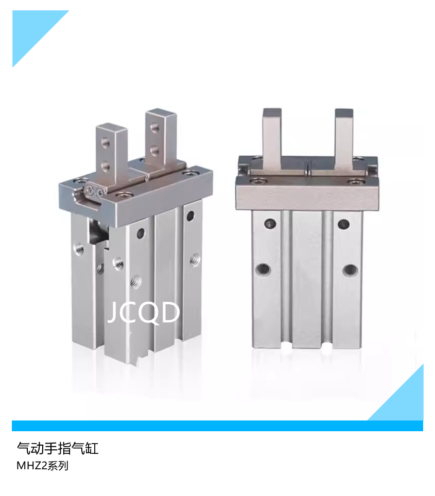 夹爪手指气缸MHZ2-10D/16D/20D/25D/32D/40D2MHZ2-6D10S/20/25SDN