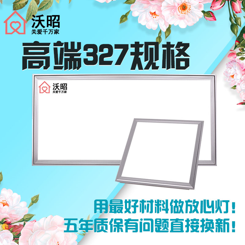 327x327*654集成吊頂LED燈平板燈廚衛吸頂照明燈辛巴迪斯美赫通用在類目 家裝主材, 集成吊頂, 電器模塊, 照明模塊中 - 來自Buy2taobao.com提供專業的淘寶代購服務