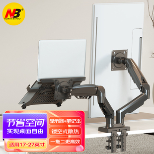 NB 二合一显示器笔记本组合支架双屏外接 电脑支架托架机械臂支架