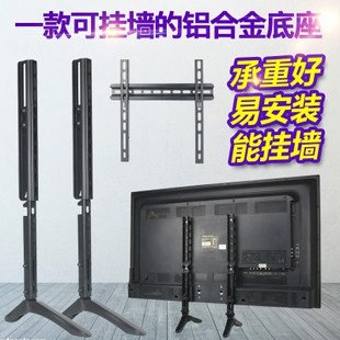 液晶电视机底座全铝合金支架通用座架乐视小米TCL长虹康佳32-80寸