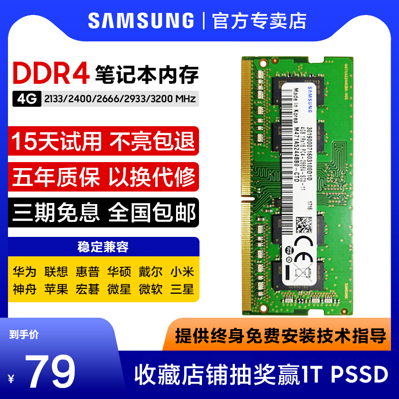 三星笔记本内存条DDR4 2400 2666 3200 2133 4G 8g电脑运行海力士 电脑硬件/显示器/电脑周边 内存 原图主图