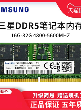 三星笔记本内存条DDR5 8G 16G 32G 4800 5600MHZ高速运行PDIE颗粒