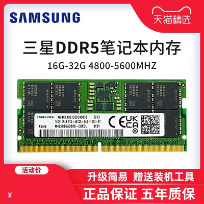 三星笔记本内存条DDR548005600