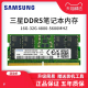 三星笔记本内存条DDR5 8G 16G 32G 4800 5600MHZ运行内存海力士64