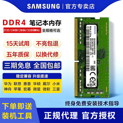 三星DDR4笔记本内存条