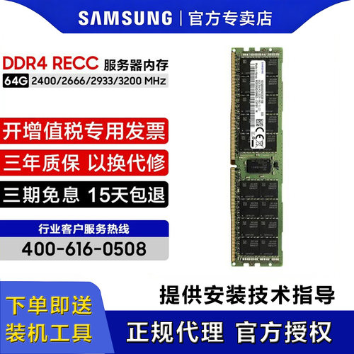 三星DDR4RECC64G服务器内存条