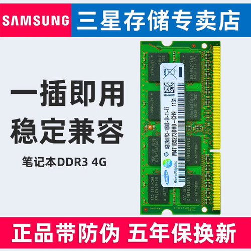 三星内存条笔记本电脑运行4g