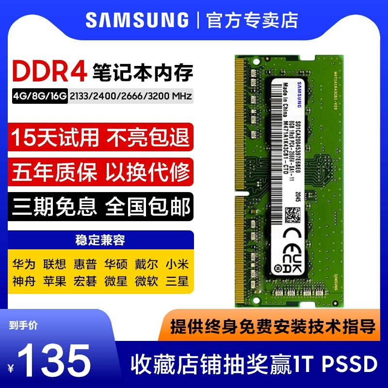 三星笔记本内存条DDR4 2666 3200 8G 16G电脑内存2400/2667/32g-封面