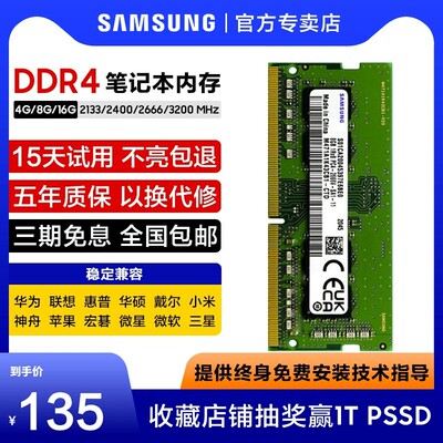 三星DDR4笔记本内存条