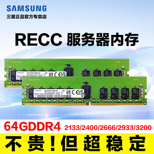 三星服务器内存条320064Grecc