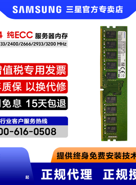 三星DDR4 16G 2400 2666 纯ECC服务器内存条兼容联想戴尔工作站