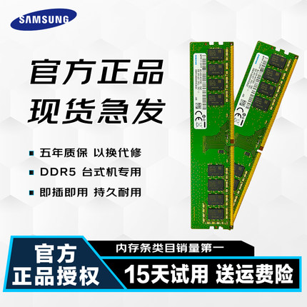 三星DDR4台式机DDR5内存条3200 2666 2400 2133频率8G16G 32G兼容
