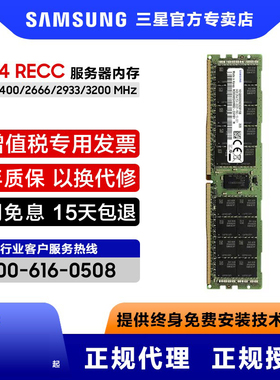 三星ddr4 64g 2133 2400 2666 2933 3200recc服务器内存条reg ecc
