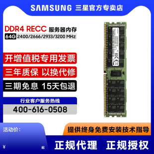 2400 2133 2666 2933 ecc 三星ddr4 3200recc服务器内存条reg 64g