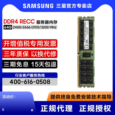 三星DDR4RECC64G服务器内存条